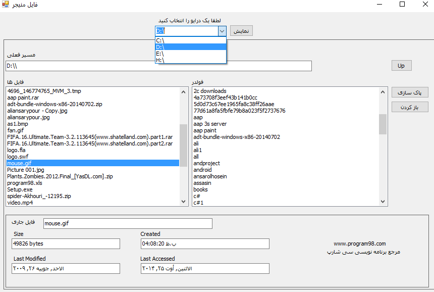آموزش ساخت file browser در سی شارپ c#.net + سورس کد